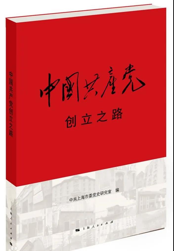 該書通過(guò)圖文串聯(lián)起中國(guó)共產(chǎn)黨創(chuàng)建時(shí)期的重要遺址遺跡，勾勒了從五四運(yùn)動(dòng)至中共一大召開期間中國(guó)共產(chǎn)黨的創(chuàng)立歷程，撫今追昔，通過(guò)今昔對(duì)照，實(shí)現(xiàn)對(duì)激情歲月的歷史穿越，實(shí)現(xiàn)精神之旅的再出發(fā)。