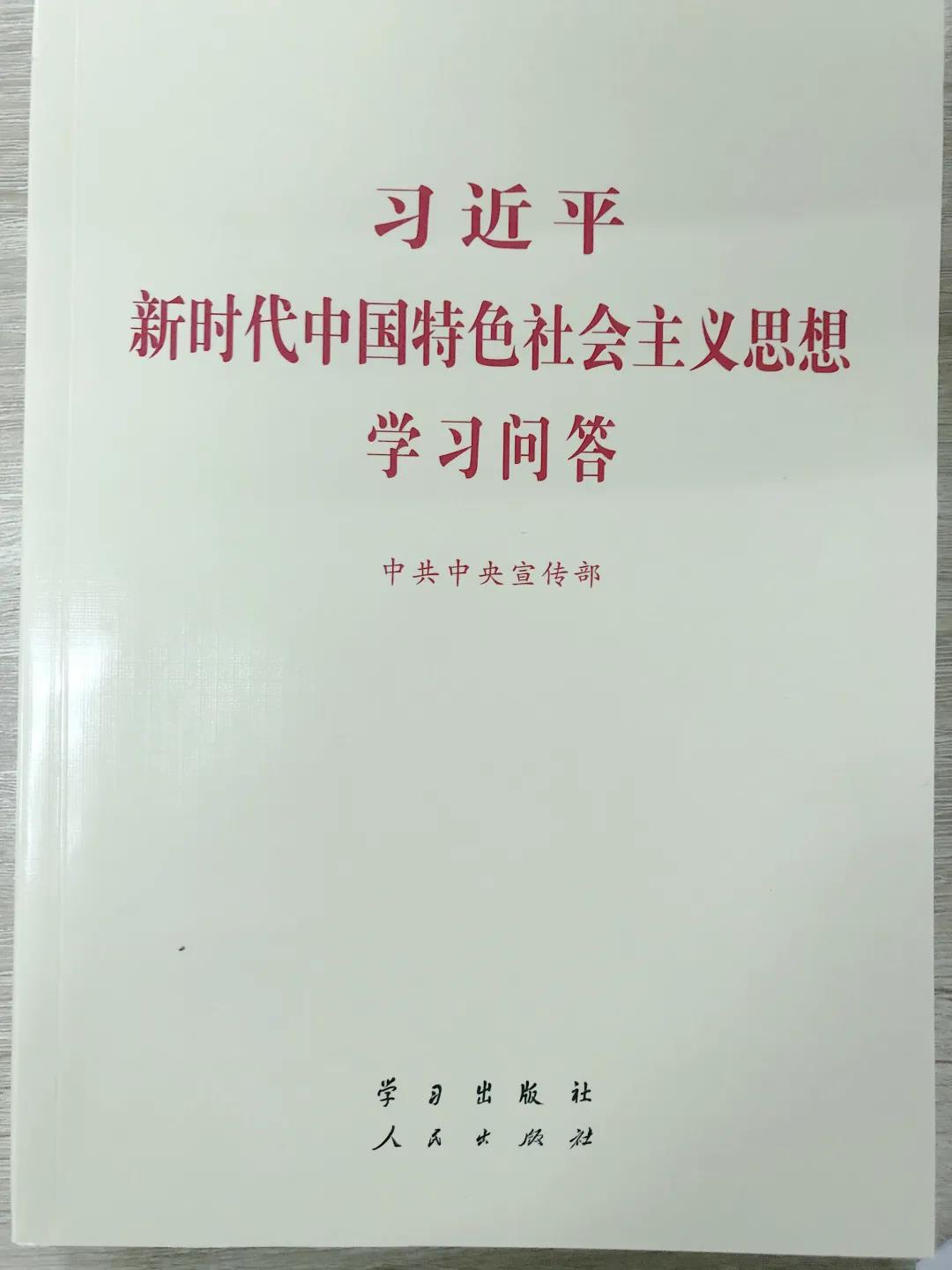 《習近平新時代中國特色社會主義思想學習問答》緊跟實踐發(fā)展步伐，聚焦理論熱點難點，回應(yīng)干部群眾關(guān)切，以問答體的形式全面系統(tǒng)、深入淺出闡述了習近平新時代中國特色社會主義思想的基本精神、基本內(nèi)容、基本要求，有助于廣大黨員干部群眾更加深入學習領(lǐng)會黨的創(chuàng)新理論，更加自覺用以武裝頭腦、指導實踐、推動工作?！秵柎稹饭卜?個板塊、100個問題，內(nèi)容豐富、形式新穎，圖文并茂、通俗易懂，是深入學習貫徹習近平新時代中國特色社會主義思想的重要輔助讀物。