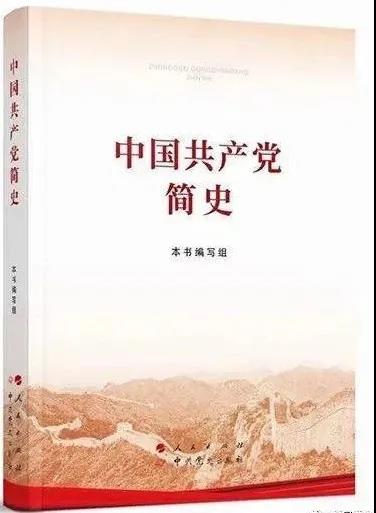 該書記錄了一百年來中國共產(chǎn)黨團結(jié)帶領人民進行革命、建設、改革的光輝歷程，充分反映了我們黨為實現(xiàn)國家富強、民族振興、人民幸福和人類文明進步事業(yè)作出的歷史功績，系統(tǒng)總結(jié)了黨和國家事業(yè)不斷從勝利走向勝利的寶貴經(jīng)驗，集中彰顯了黨在各個歷史時期淬煉鍛造的偉大精神，深刻解讀了歷史性變革中蘊藏的內(nèi)在邏輯，以及歷史性成就背后的道路、理論、制度、文化優(yōu)勢。