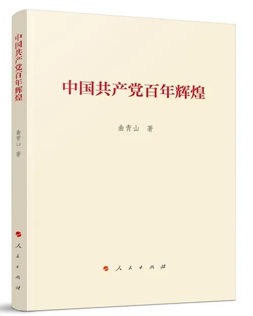 該書圍繞學(xué)習(xí)領(lǐng)會習(xí)近平新時代中國特色社會主義思想以及習(xí)近平總書記關(guān)于黨的歷史的重要論述和學(xué)習(xí)黨史、新中國史、改革開放史、社會主義發(fā)展史展開。對于我們學(xué)習(xí)貫徹習(xí)近平新時代中國特色社會主義思想，更好地感知中國共產(chǎn)黨人的初心和使命，全面把握百年大黨的歷史脈絡(luò)，理解中國共產(chǎn)黨為什么“能”、馬克思主義為什么“行”、中國特色社會主義為什么“好”，會有所啟迪和幫助。