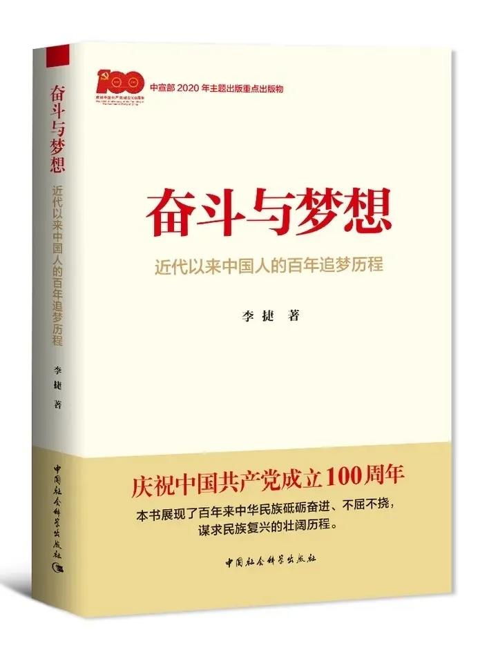 該書以翔實的史料和宏大的歷史視角，追溯1840年以來中國人民為實現(xiàn)中華民族偉大復興所經(jīng)歷的奮斗與夢想歷程，展示跨越近200年的滄桑巨變，揭示橫貫其中的不朽民族精神與和平發(fā)展理想，對于我們領(lǐng)會和掌握習近平新時代中國特色社會主義思想的重大意義、科學體系、豐富內(nèi)涵和實際要求，準確把握黨的十八大以來黨和國家事業(yè)取得的歷史性成就、發(fā)生的歷史性變革具有積極的意義。