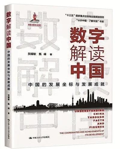 黨的十八大以來(lái)，中國(guó)的經(jīng)濟(jì)建設(shè)和社會(huì)發(fā)展走過(guò)了極不平凡的歷程，其發(fā)展成就成為國(guó)內(nèi)外許多人渴望破解的“世紀(jì)之謎”。該書(shū)在改革開(kāi)放四十年的宏闊背景下，梳理分析了經(jīng)濟(jì)增長(zhǎng)、收入分配、物價(jià)、消費(fèi)能源、社會(huì)福利等11個(gè)領(lǐng)域的最新數(shù)據(jù)，以直觀的圖表和簡(jiǎn)潔的文字，展示了中國(guó)的最新發(fā)展階段，解釋了經(jīng)濟(jì)高速發(fā)展的深層次原因，為我們描繪了一個(gè)更加直觀、生動(dòng)的中國(guó)經(jīng)濟(jì)圖景。