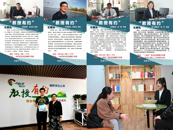 “教授有約”，傾聽學(xué)子心聲