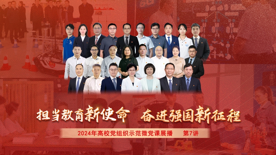 第7講 牢記光榮使命 踐行高校擔(dān)當(dāng) 為網(wǎng)絡(luò)強(qiáng)國(guó)建設(shè)注入澎湃力量