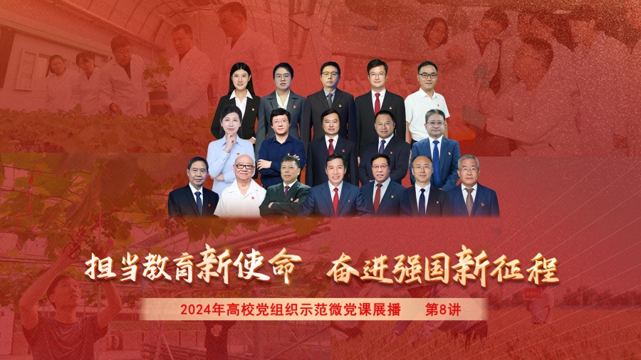 第8講 為農(nóng)業(yè)強(qiáng)國(guó)建設(shè)貢獻(xiàn)教育力量
